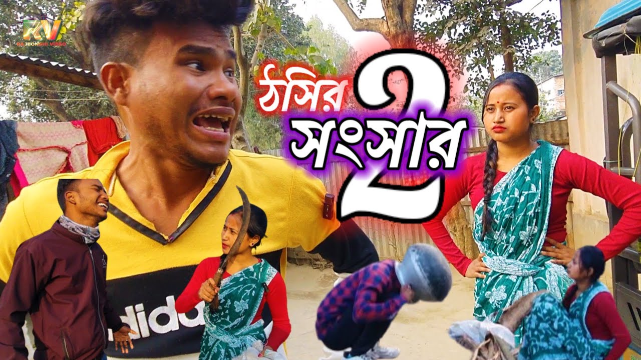   2new Koch RajbongshiKamtapuriRajbanshi funny videoby rajbanshi video