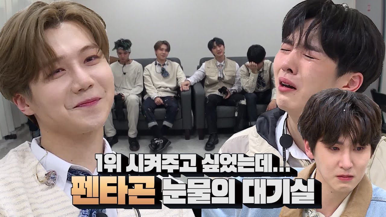 [ENG] Road to Kingdom 뿌에엥ㅠ0ㅜ)!! 진호형 1위 시켜주고 싶어서.. 펜타곤 눈물의 대기실ㅣDigital Original 200521 EP.4