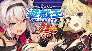 【#にじ遊戯王祭2023】交流試合！デュエル！！【にじさんじ/ルイス・キャミー】