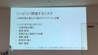 20200420リハビリテーションに関連したリスク管理