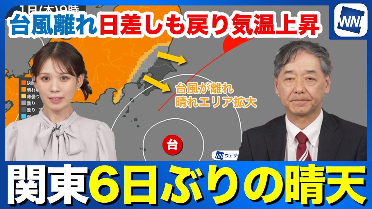 【あすの天気】関東は6日ぶりの晴天 日差しも戻り気温上昇