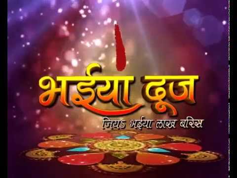 Bhaiya Dooj
