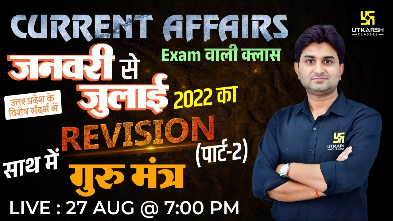 27 Aug UP Current Affairs Jan To July 2 Revision Class 