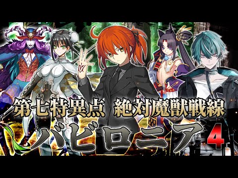 【FGO】第七特異点『絶対魔獣戦線バビロニア』をメッフィー達と全力攻略！！(秦良玉を添えて)＃Shorts #short