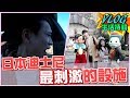 日本東京海洋迪士尼 史上最刺激的遊樂設施！？(上集)【眾量級CROWD｜VLOG生活特輯】