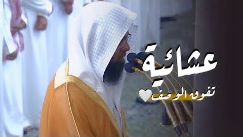 سورة طه : ٧٧ - ٩٩ | صلاة العشاء ٦ ربيع الآخر ١٤٤٦ هـ | فضيلة الشيخ أ.د.محمد برهجي