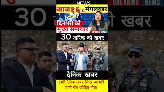 Today news 🔴 nepali news | aaja ka mukhya samachar, nepali samachar live | आज मिति-2083-03-16