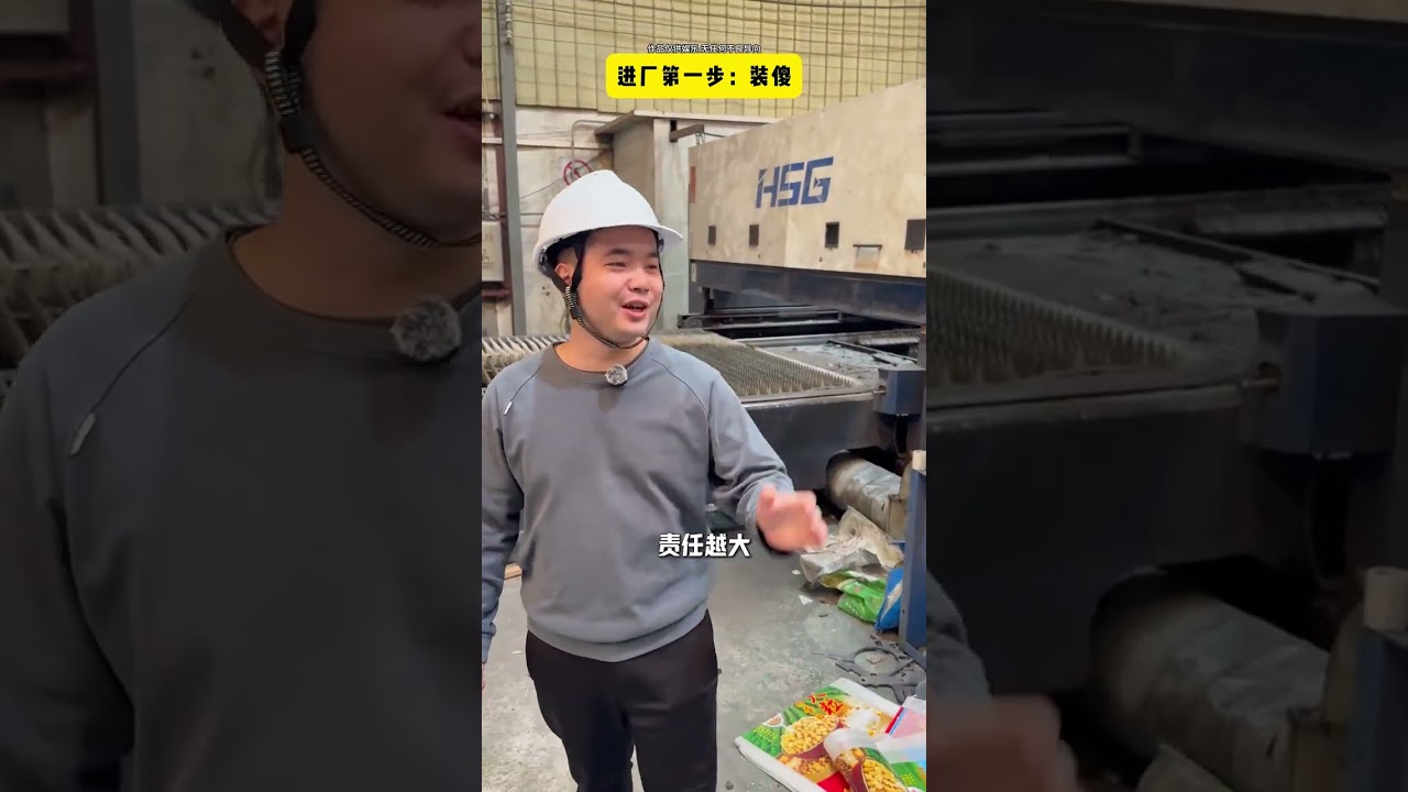 The first step to enter the factory Play dumb