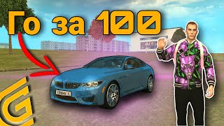 #1 ОБМЕНЯЛ 100gc на БМВ М5 Ф90 на Grand Mobile