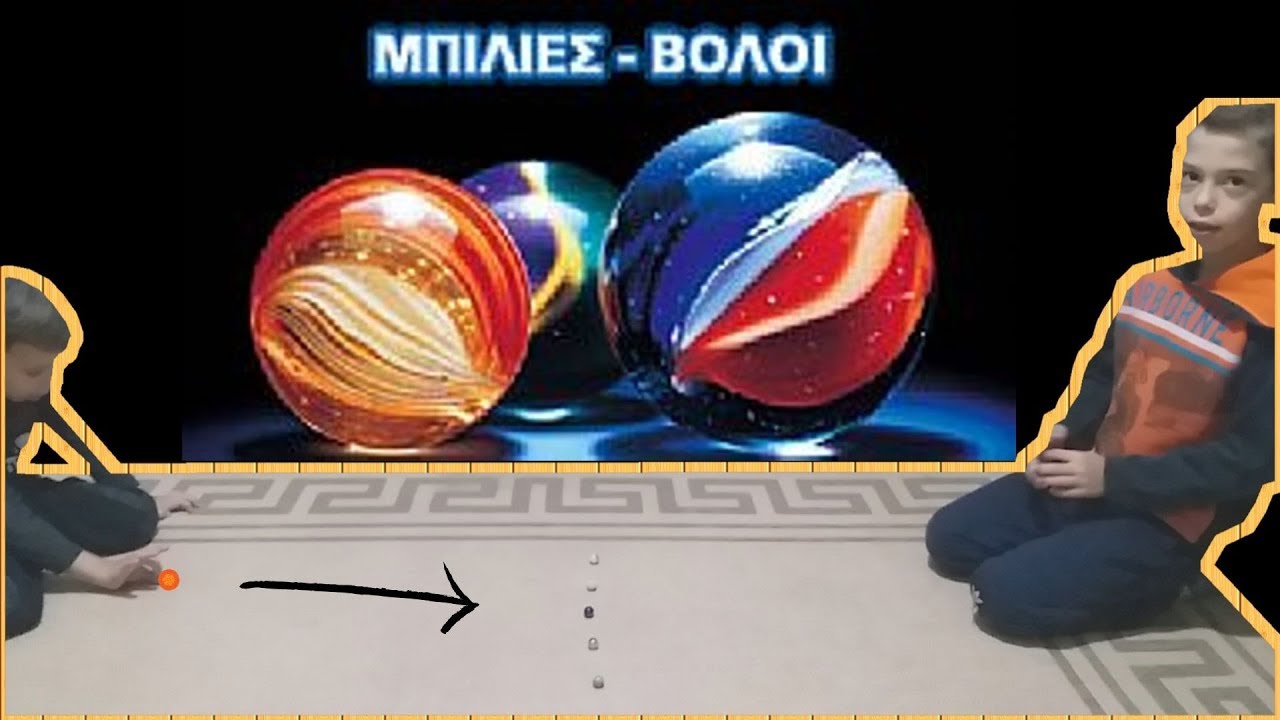 Μπίλιες - Γκαζάκια - Βόλοι Ραφαήλ vs Ιωάννης παιχνίδια για παιδιά στα Ελληνικά greek