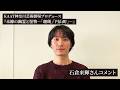 KAAT神奈川芸術劇場プロデュース『未練の幽霊と怪物―「珊瑚」「円山町」―』石倉来輝さんコメント