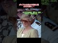 チャールズの不倫を知った後…幸せを演じるダイアナ妃のぎこちないしぐさ💔 #ダイアナ妃 #チャールズ皇太子 #shorts