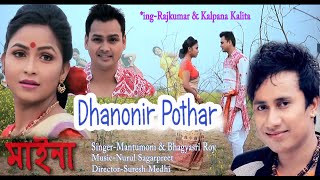 Dhanonir Dinote | Bihu Song | Maina2016 screenshot 4