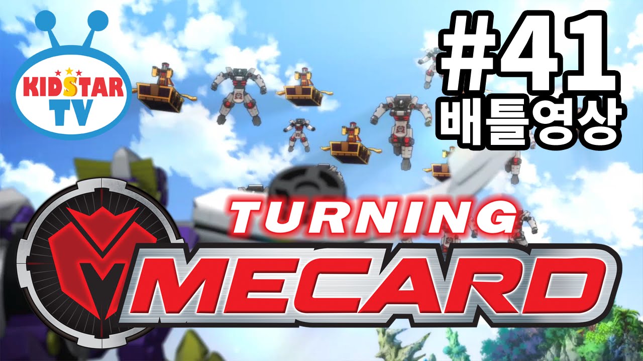 [터닝메카드] 41화 배틀영상 그리폰(메가스파이더)VS캉시,타나토스