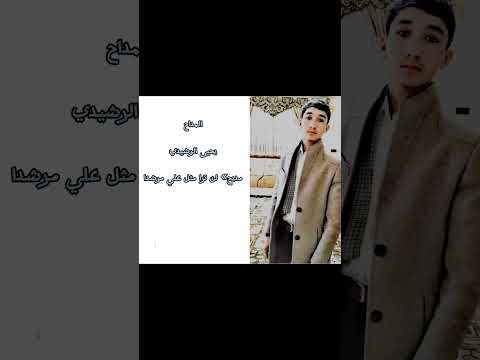 المداح يحيى الرشيدي      