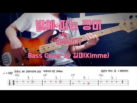 밤에 피는 장미 - 어우러기