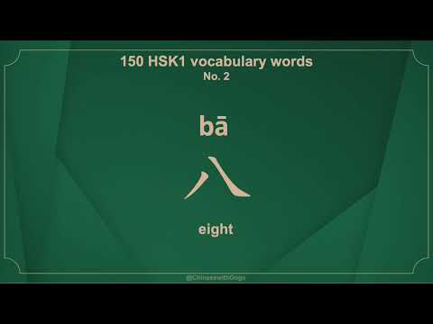 Learning HSK1 Vocabulary Words 八 