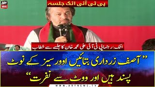 PTI Attock Jalsa: Ali Muhammad Khan addressing the Jalsa