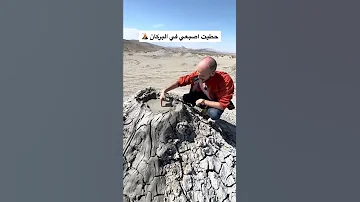 بركان من الطين 