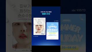 포스터에 여름맛 한 스푼 추가하는 법 #미리캔버스