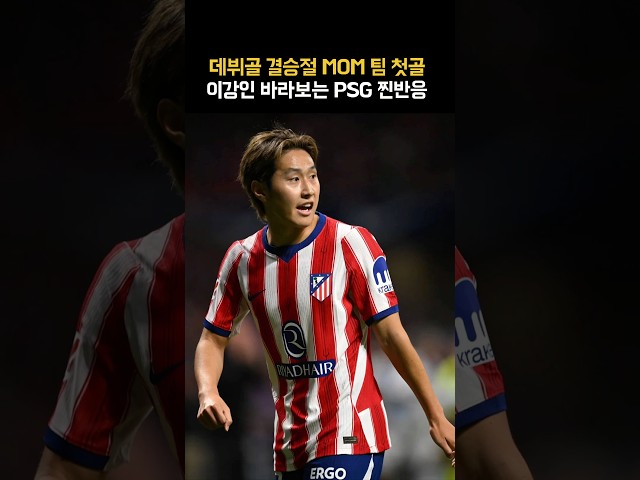 봐도봐도 쾌감 미치는 이강인 리그 팀 첫 골ㄷㄷ