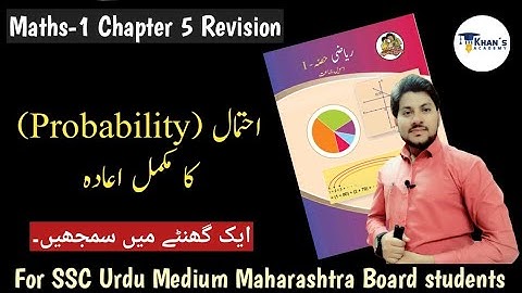 One shot lecture Maths-1 chapter 5 Probability | For SSC Urdu medium of Maharashtra Board