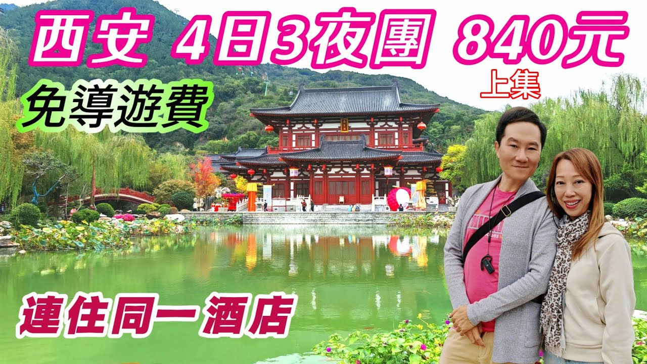兵馬俑 大唐不夜城 明城牆包門票 西安4天團 840  華山 華清池 西安旅行團 西安自由行 陝西旅行團 西安旅遊 陝西旅遊 大陸團 陝西自由行 四日三夜旅行團 三日兩夜旅行團 兩日一夜旅行團