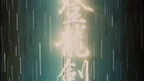 [經典回憶]  飛雲, 機會嚟喇! 《魔神英雄傳 - 創界山》   [TVB 翡翠台]  粵語 (1991年夏季) - 天天要聞
