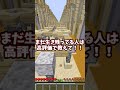 あなたの充電当てられたらアウト!#shorts #マイクラ #マインクラフト #minecraft #アスレチック