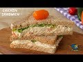 Easy Chicken Sandwich Recipe for Kids Tiffin/Lunch Box || Chicken mayo salad, চিকেন স্যান্ডউইচ