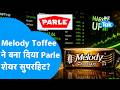 PM Modi Melody : Melody Toffee ने बना दिया Parle शेयर सुपरहिट? | Share Bazaar | BIZ Tak