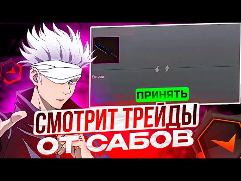 SKYWHYWALKER СМОТРИТ ТРЕЙДЫ ОТ ПОДПИСЧИКОВ | СКАЙ ПРОИГРАЛ ОБИДНУЮ ИГРУ #skywhywalker #csgo