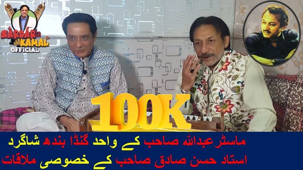 Exclusive Interview of Hassan Sadiq with Sardar Kamal. (Live Singing).
