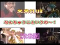 [米米愛]なんちゅうこというの~! 米米クラブ #英雄伝説 #米米CLUB