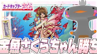 🦐🦀 リアクション 🦐🦀 カードキャプターさくら さくらカード編 Episode 17 Card Captor Sakura Sakura Cards【 Anime Reaction 】