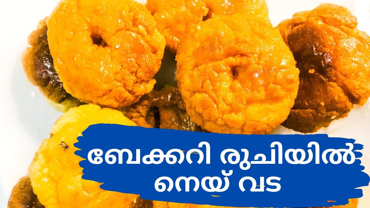 BAKERY STYLE NEYVADA RECIPE IN MALAYALAMHOW TO MAKE TEA STALL SWEET