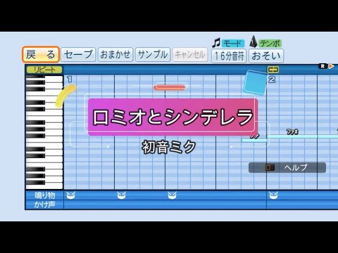 『パワプロ応援歌』ロミオとシンデレラ/初音ミク/Poppin'Partyカバー曲