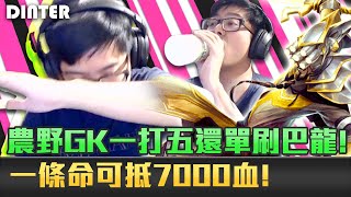 【DinTer】無極劍聖空前絕後的理解與操作！征服者易大師MasterYi JG 無腦1打5還單刷巴龍！一條命竟抵7千血？！