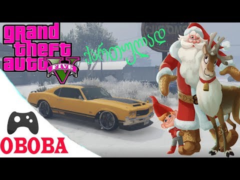 Gta 5 Online ქართულად ❤️ თოვლი  ❤️ მოვიდა და მანქანის ტუნინგი OBOBA