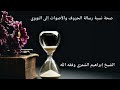 صحة نسبة رسالة الحروف والأصوات إلى النووي الشيخ إبراهيم بن رجا الشمري وفقه الله صحة نسبة رسالة الحروف والأصوات إلى النووي الشيخ إبراهيم بن رجا الشمري وفقه الله