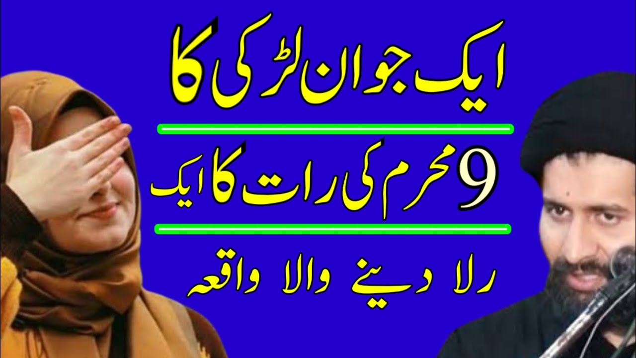 Ek Jawan Larki Ka 9 Muharram Ki Raat Ka Rula Denay Wala Waqiyah..!! Maulana Arif Hussain Kazmi