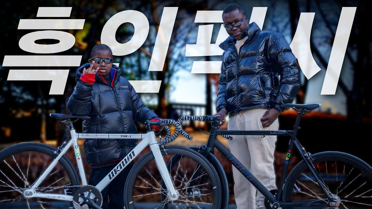 흑인에게 처음 픽시자전거 타보게 했더니...