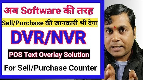 What is POS text overlay Solution in  HIKVISION DVR & NVR !! Best DVR NVR Function for Cash counter