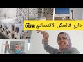و اخيرااا تسلمنا شقتنا فالسكن الاقتصادي 62 م بعين عتيق دخلوا ليها بلحليب و تمر محتاجة رايكم احبابي و اخيرااا تسلمنا شقتنا فالسكن الاقتصادي 62 م بعين عتيق دخلوا ليها بلحليب و تمر محتاجة رايكم احبابي