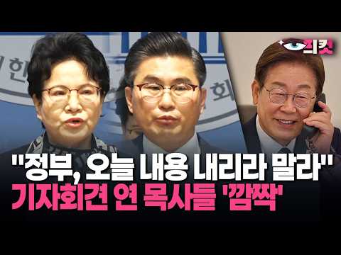 [현장영상] '정보통신망법 개정' 반대… 기자회견 연 5명의 목사들