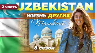 Tashkent - Uzbekistan - Part 2 | The life of others | 14.05.2023