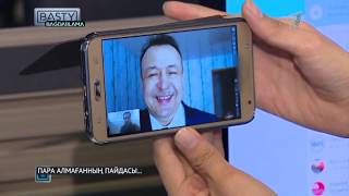 Пара алмасаң марапаттайды
