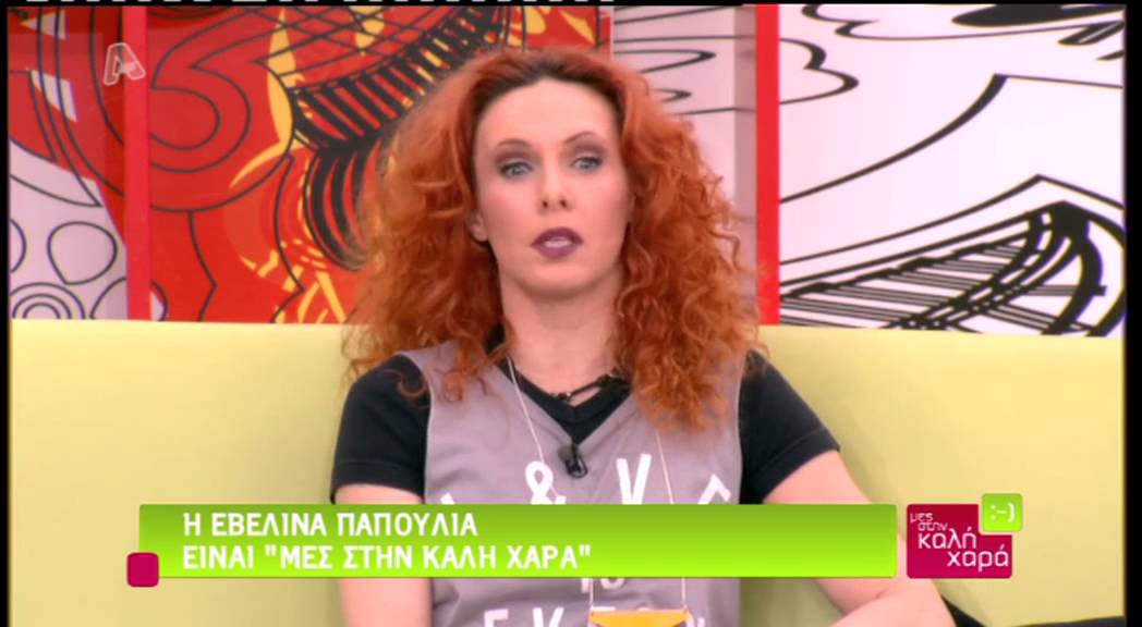 Η Εβελίνα Παπούλια μιλάει για την Άννα Βίσση, Μες Στην Καλή Χαρά (13/04/2013)