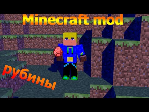 Ruby Obsession для Майнкрафт - ruby майнкрафт