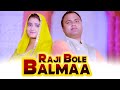 Raji bole balmaa official  manish jajaliya l  deepak rangasonu singhania new haryanvi song